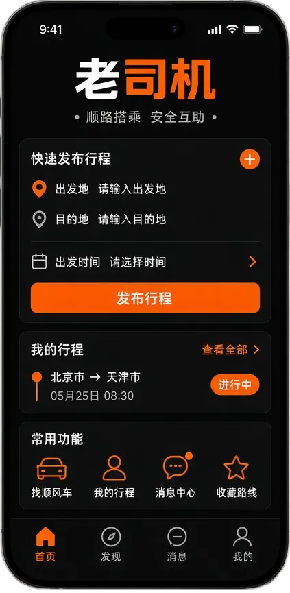 老司机APP